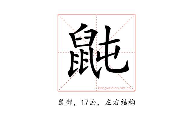 𪕅