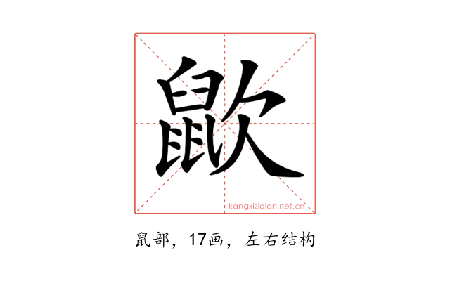𪕆