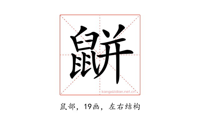 𪕒