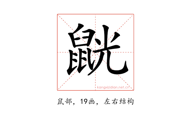 𪕓