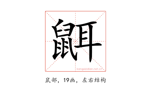 𪕔