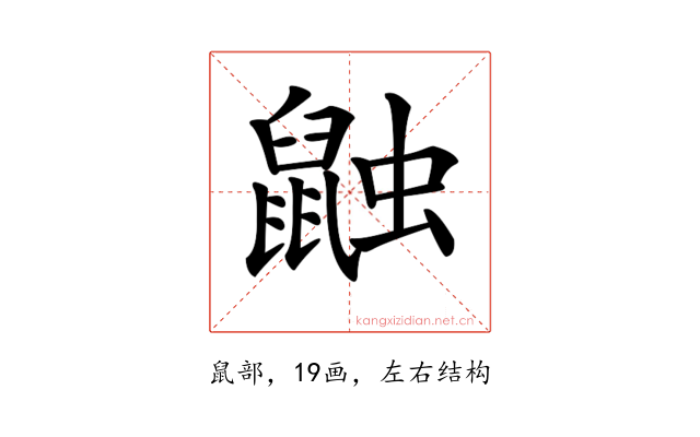 𪕕