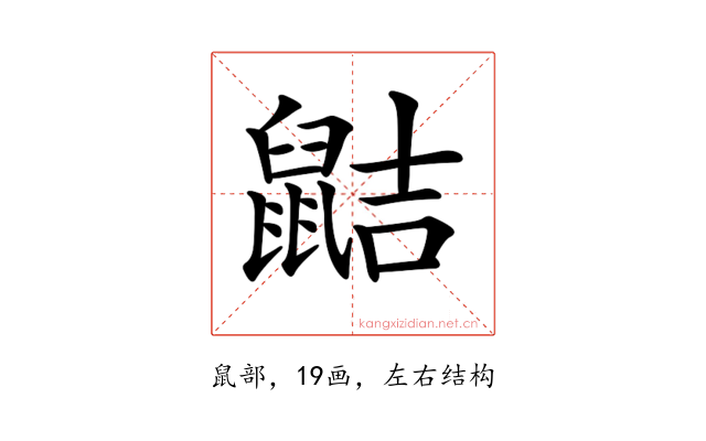 𪕖
