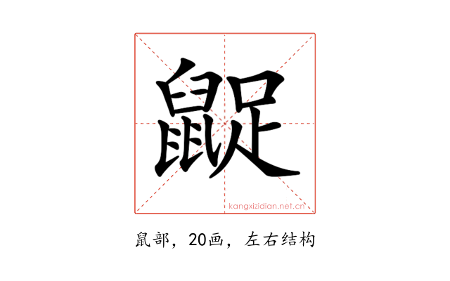 𪕝
