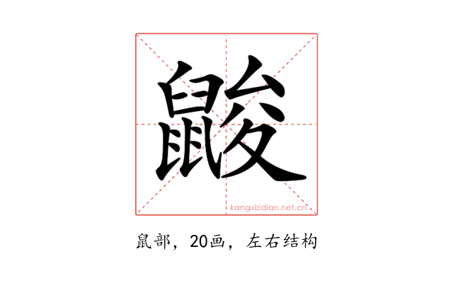 𪕞