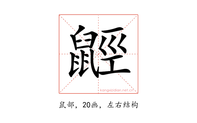 𪕣
