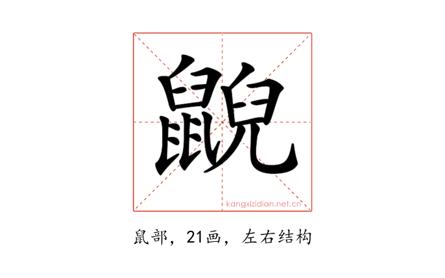 𪕨