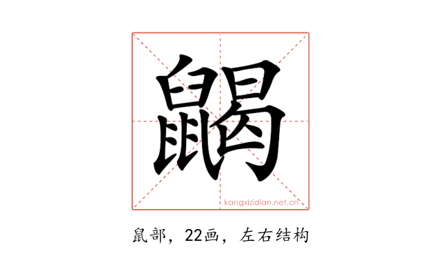 𪕭