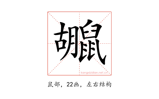 𪕮