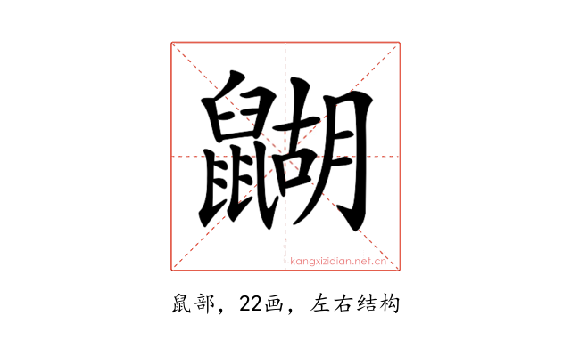 𪕱