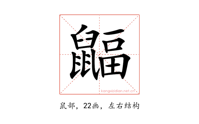 𪕲