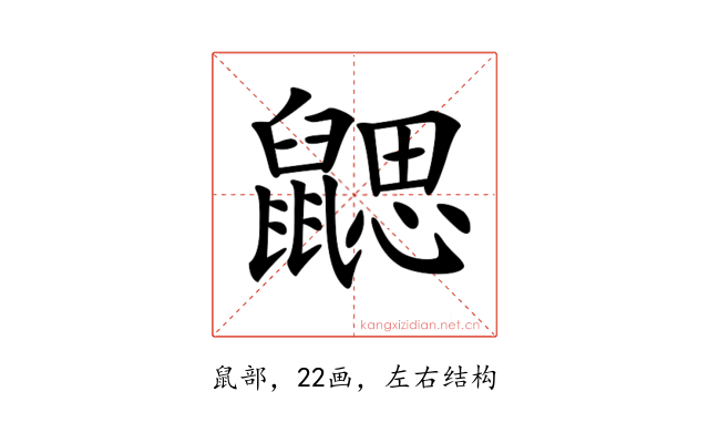 𪕳