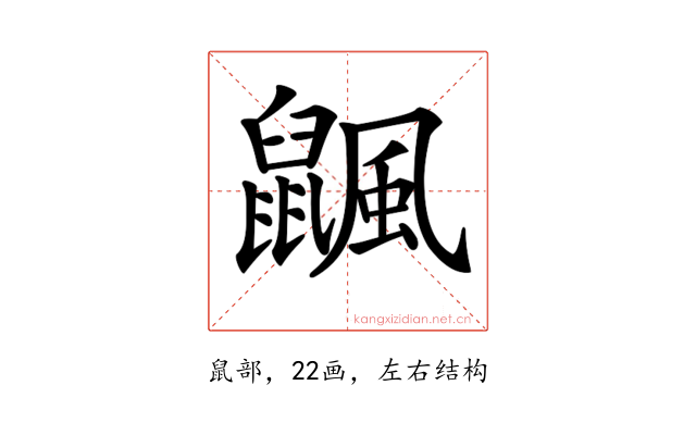 𪕴