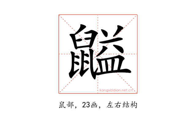 𪕶