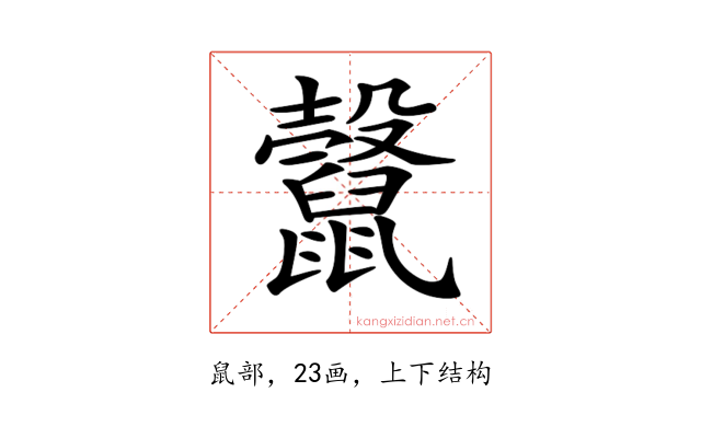 𪕷