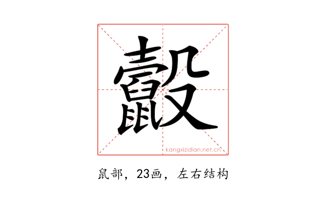 𪕸