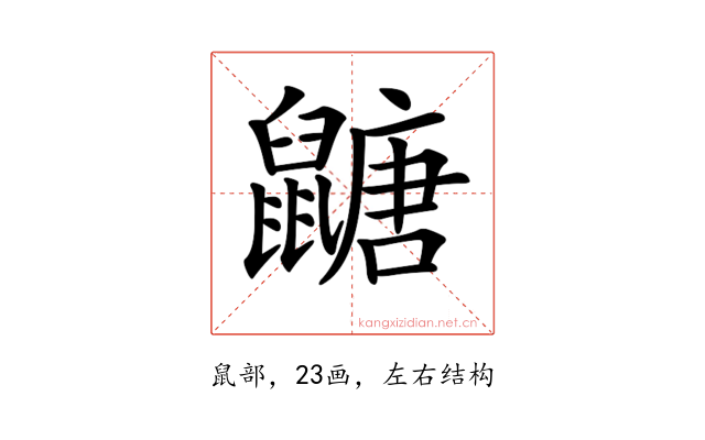 𪕹