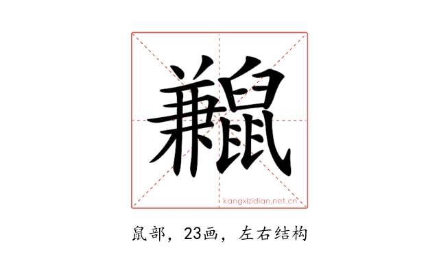 𪕼