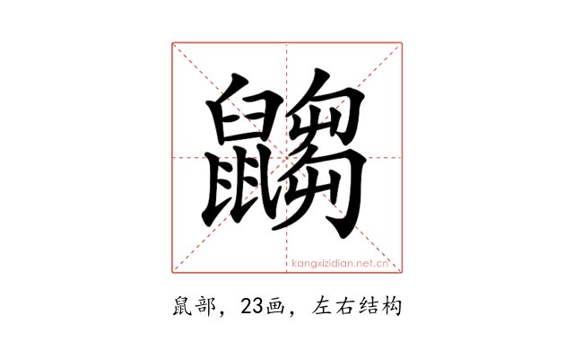 𪕾