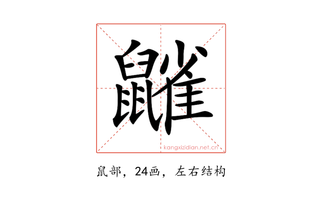 𪖀