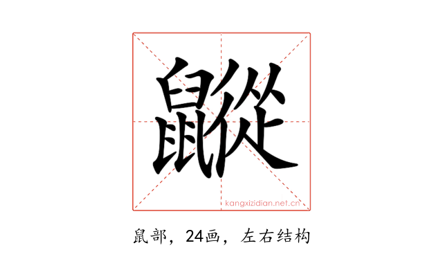 𪖁