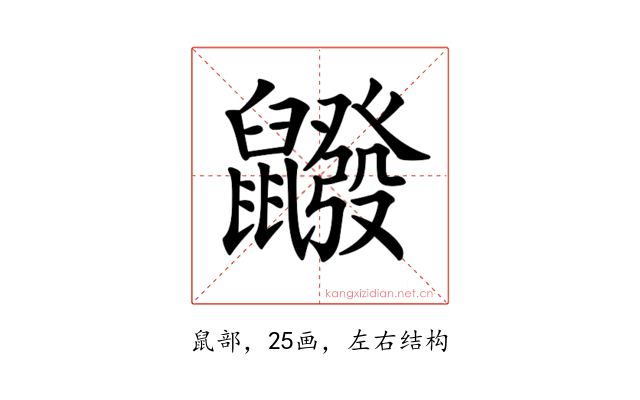 𪖆