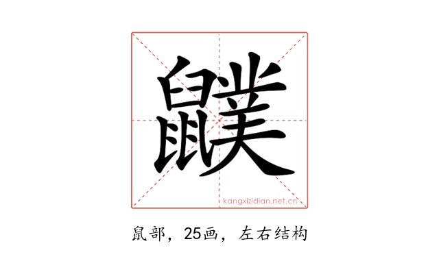 𪖈
