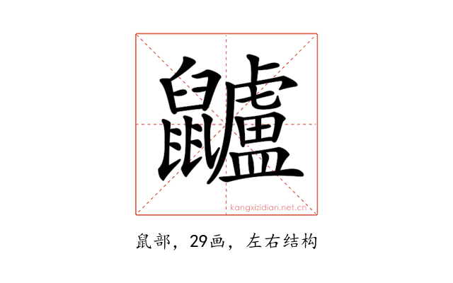 𪖌