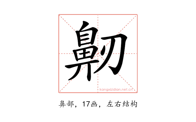 𪖔