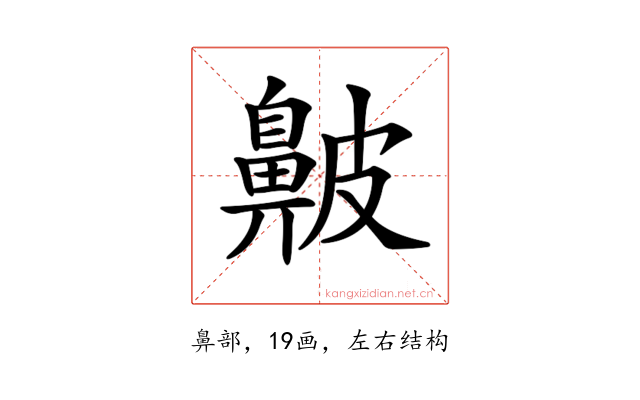 𪖞