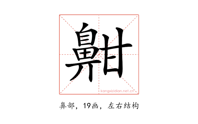 𪖟