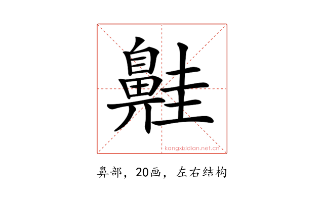 𪖢