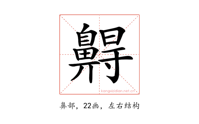 𪖭