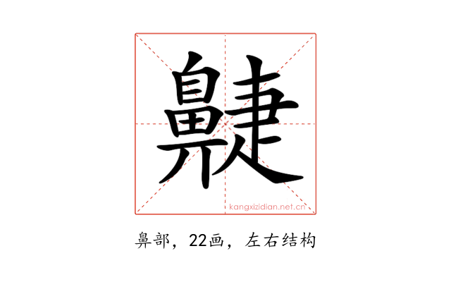 𪖮