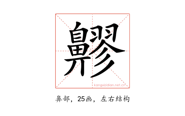 𪖷