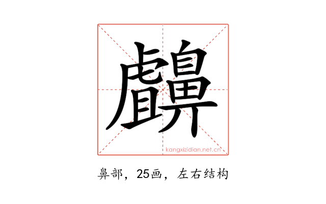 𪖸