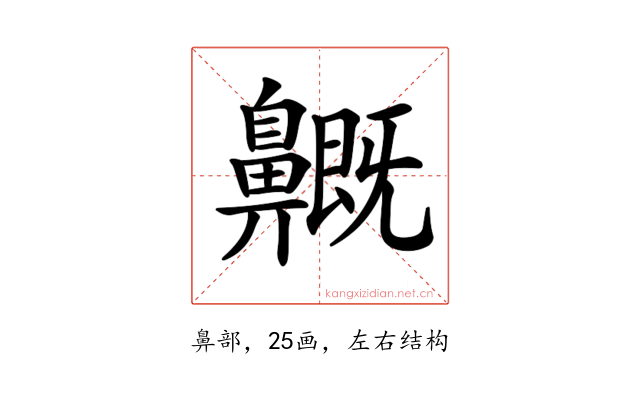 𪖺