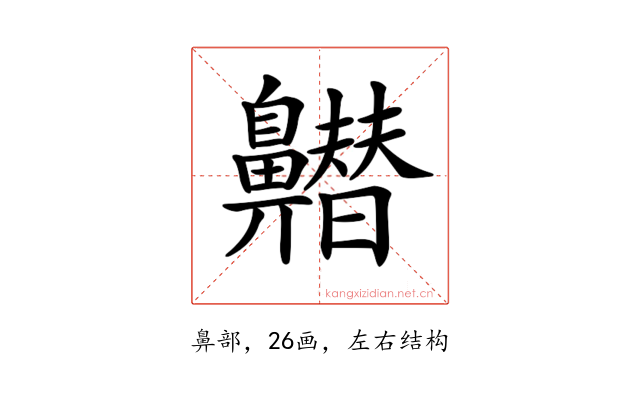 𪖽