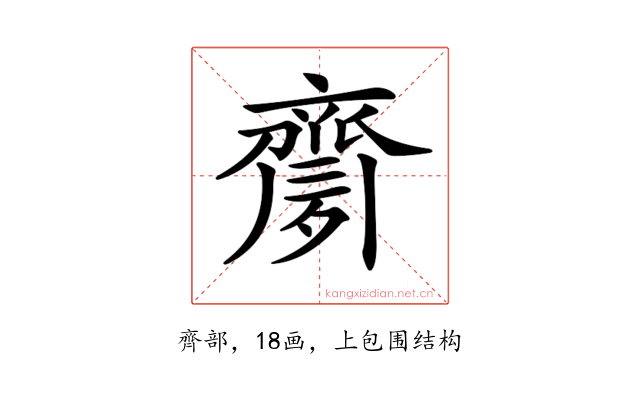 𪗈
