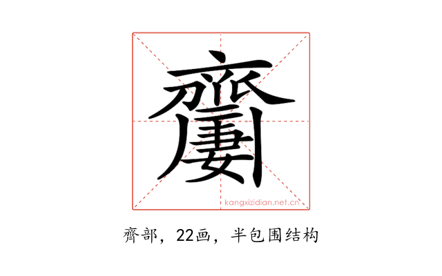 𪗍
