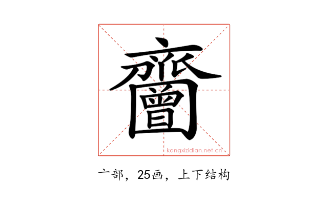 𪗐