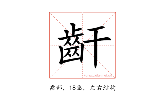 𪗙