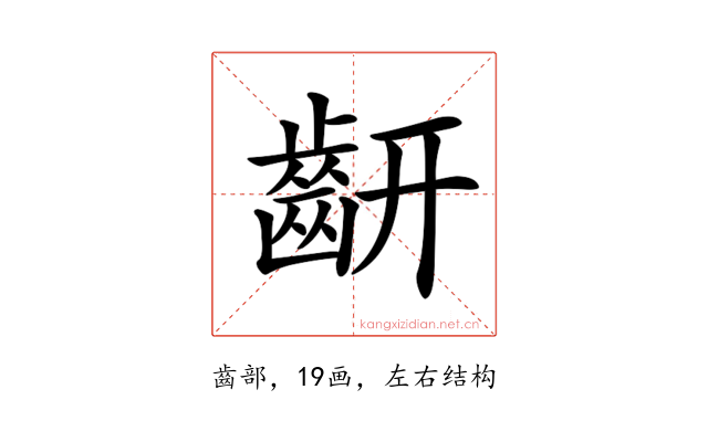 𪗛