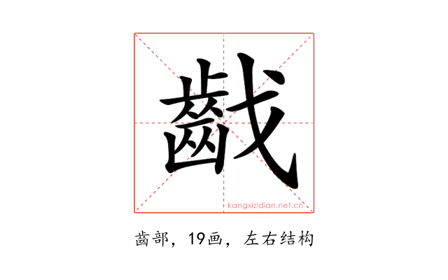 𪗠