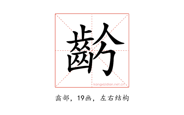 𪗣