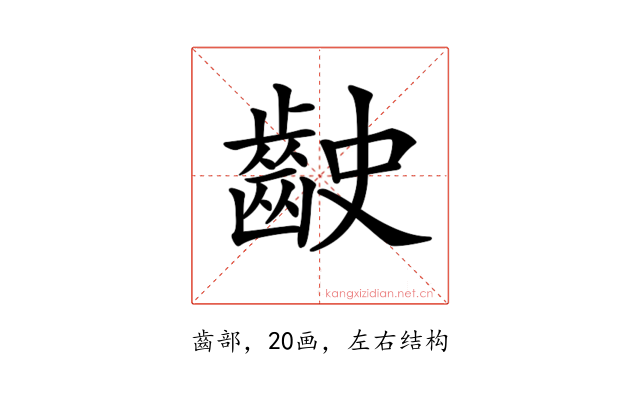 𪗧