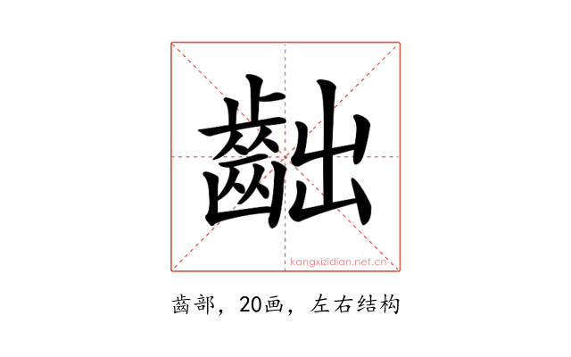 𪗨