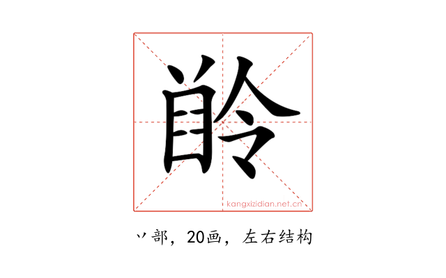𪗲