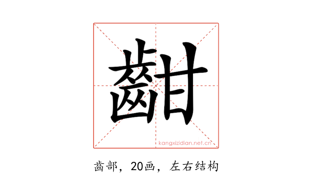 𪗳