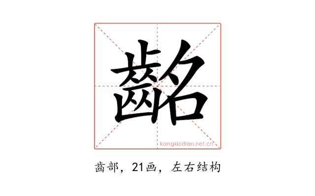 𪗸